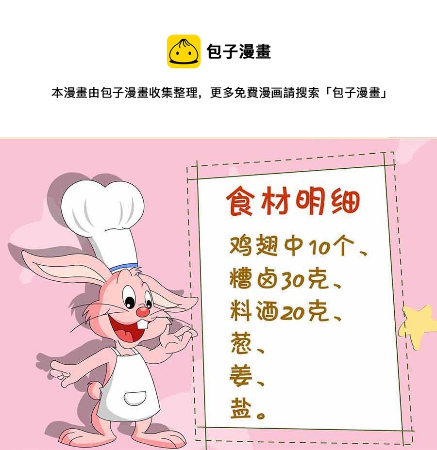 厨房秘籍 第3集-第3话