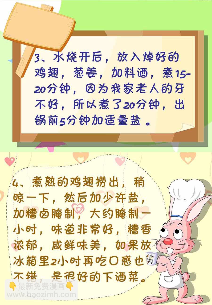 厨房秘籍 第3集-第3话