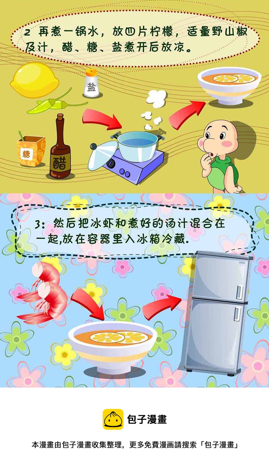 厨房秘籍 第21集-第21话