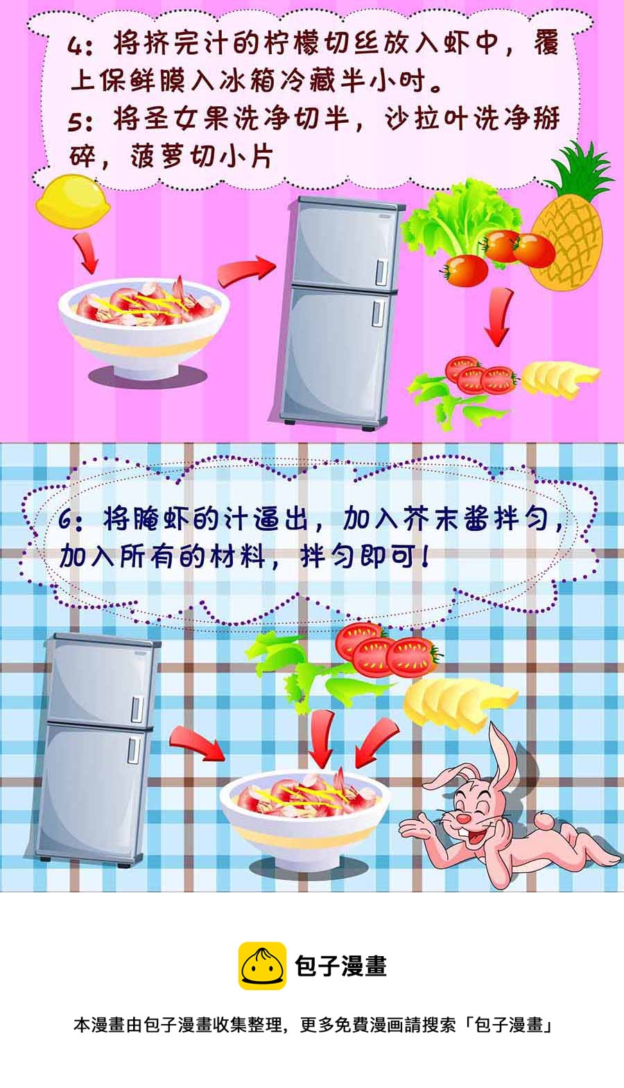 厨房秘籍 第21集-第21话