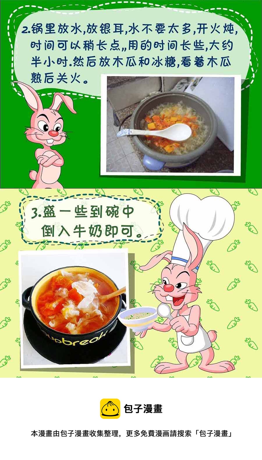 厨房秘籍 第21集-第21话