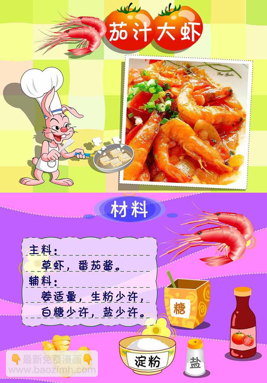 厨房秘籍 第23集-第23话