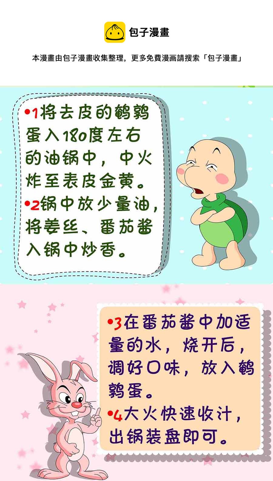 厨房秘籍 第23集-第23话