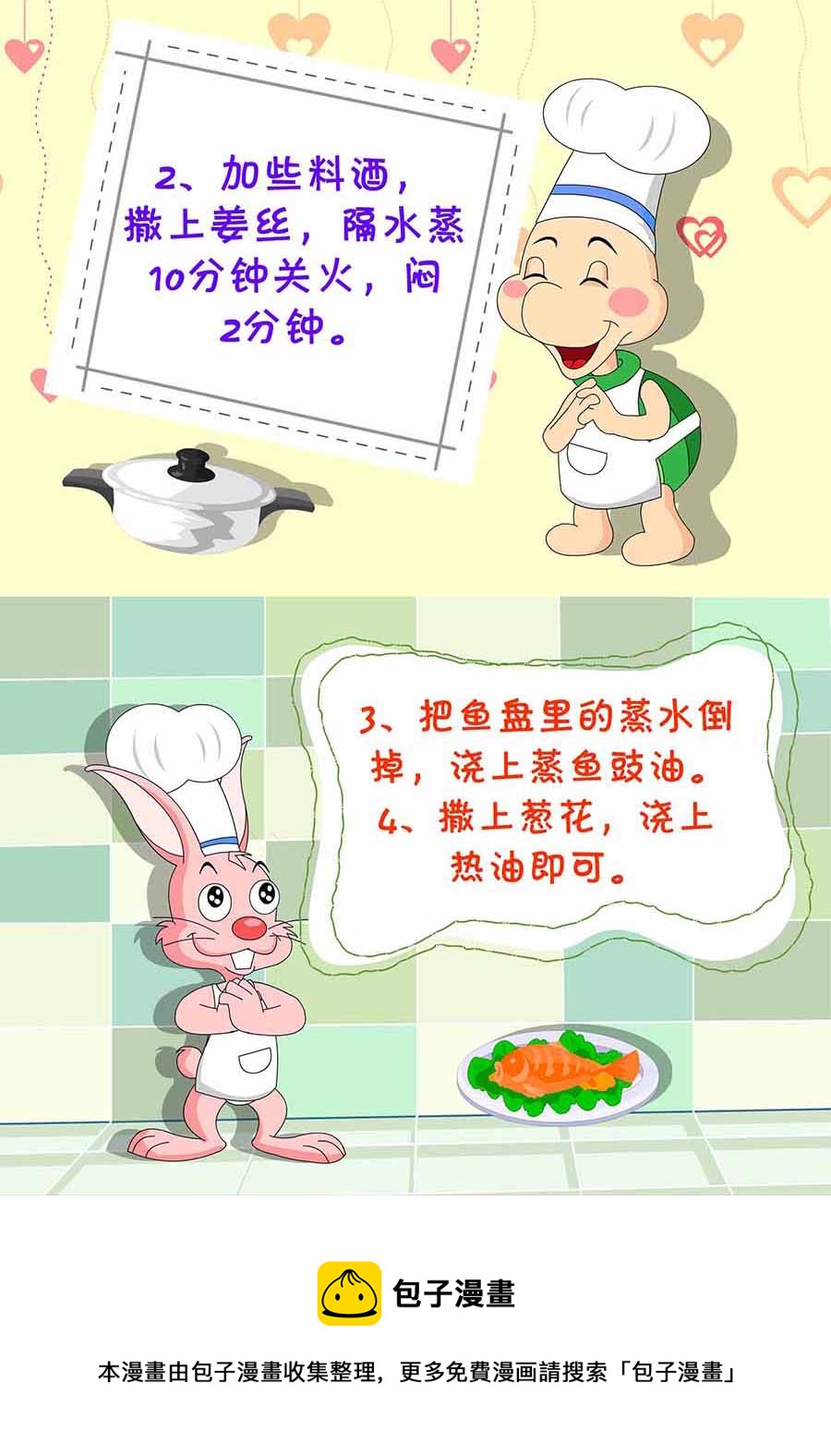 厨房秘籍 第23集-第23话