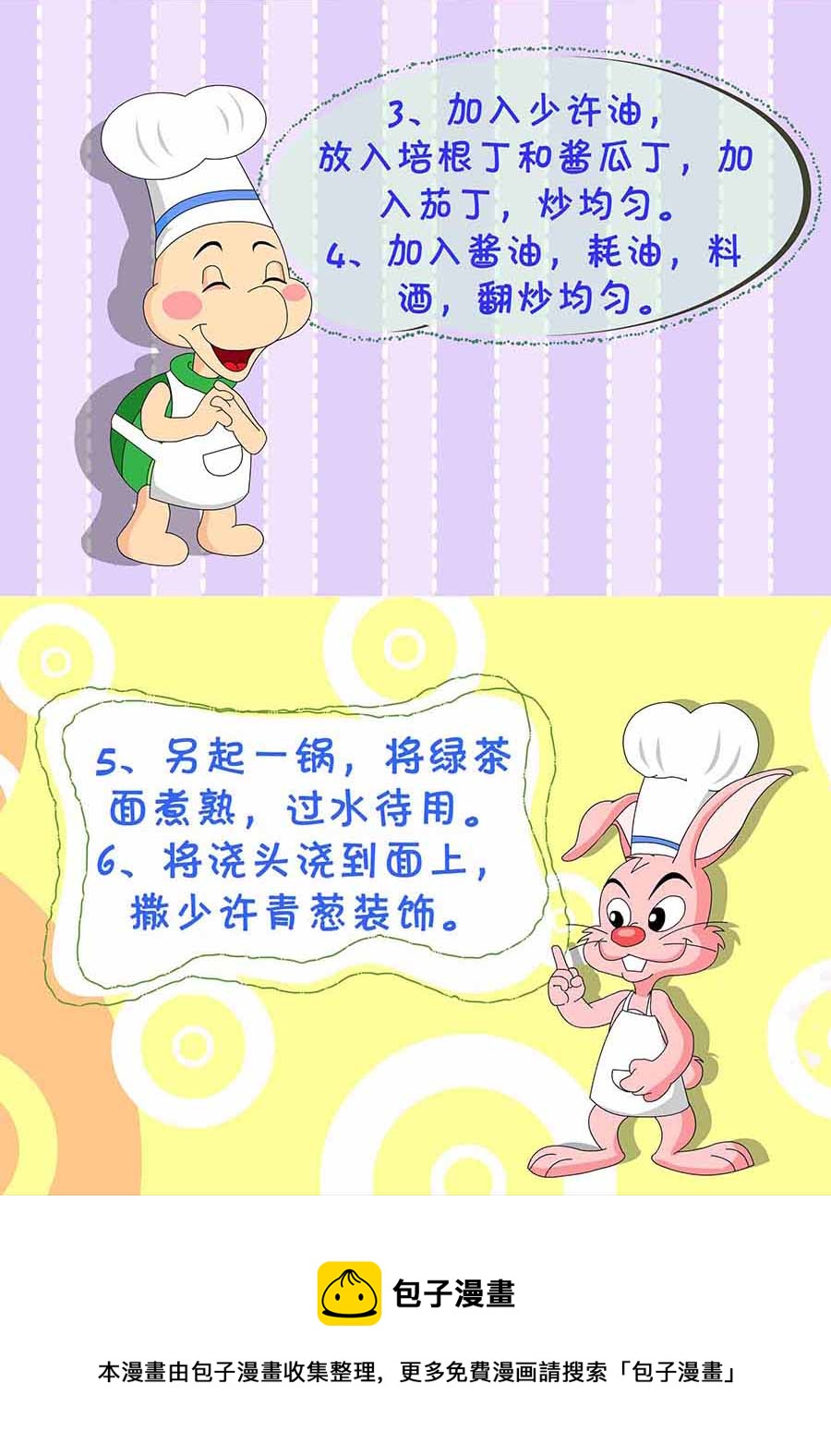 厨房秘籍 第23集-第23话