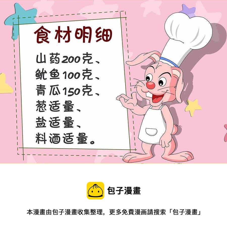 厨房秘籍 第25集-第25话