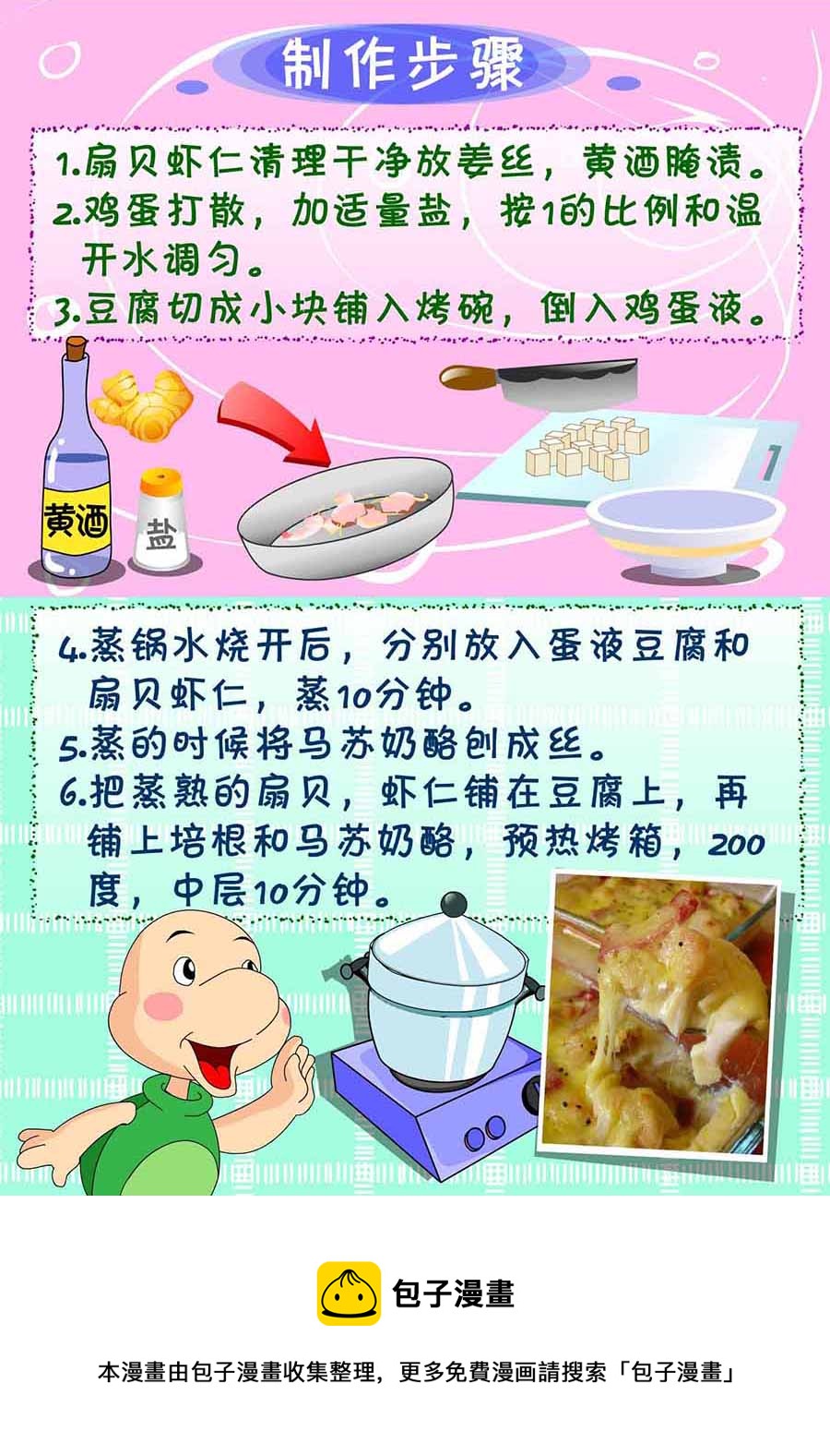 厨房秘籍 第25集-第25话