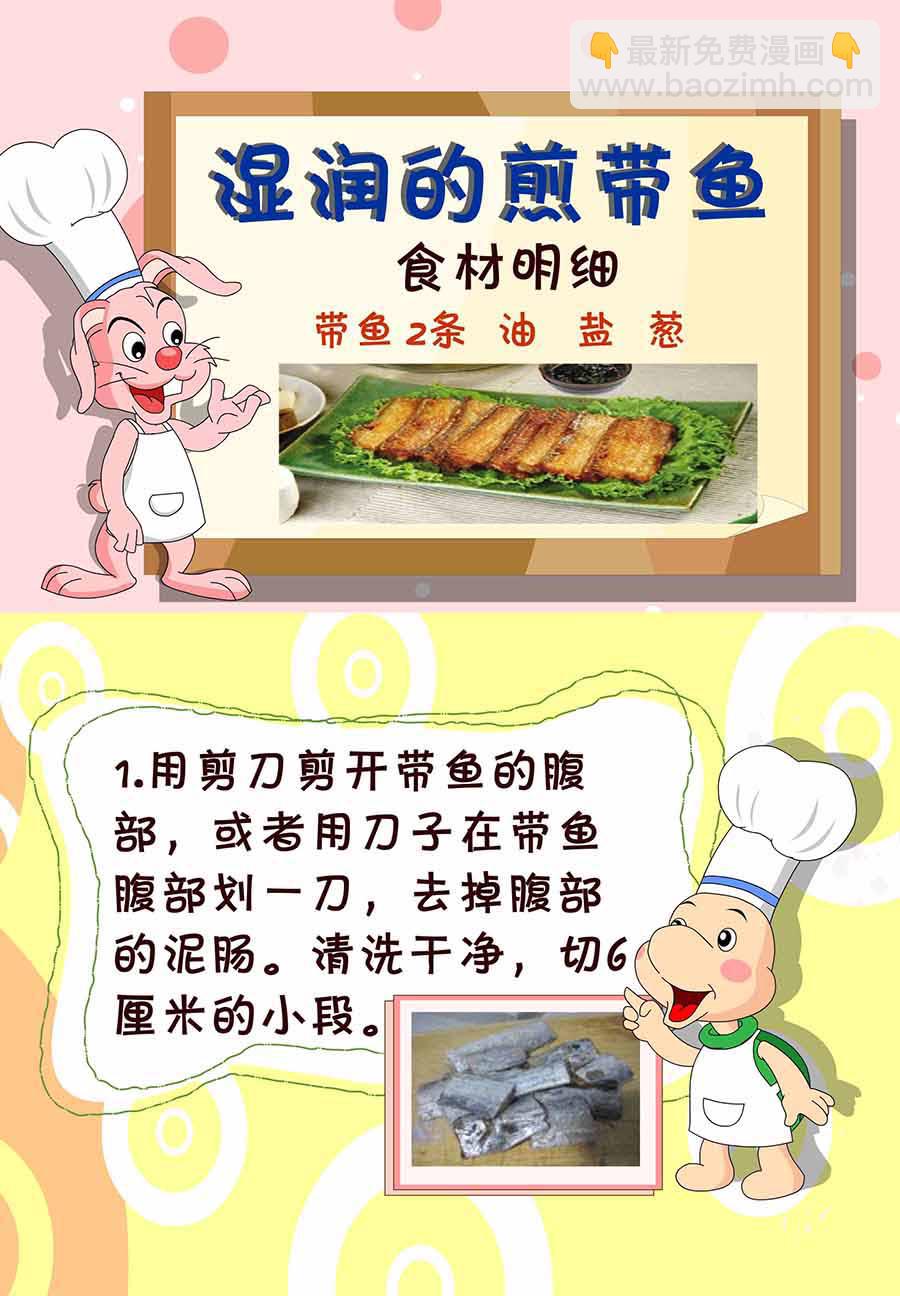 厨房秘籍 第25集-第25话