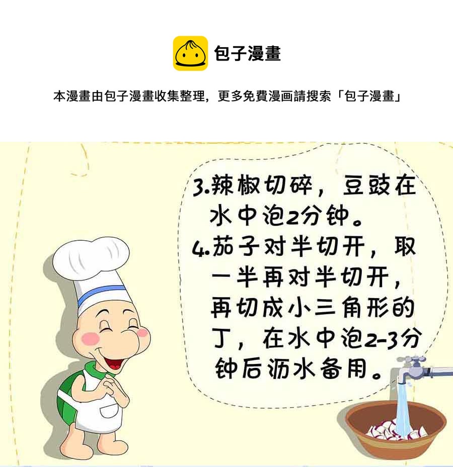 厨房秘籍 第25集-第25话