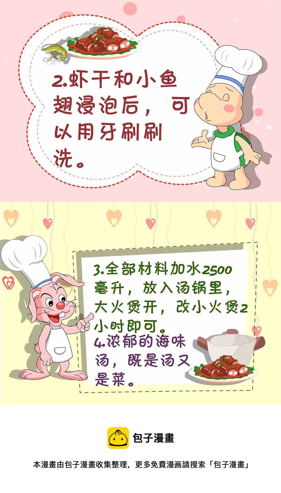 厨房秘籍 第25集-第25话