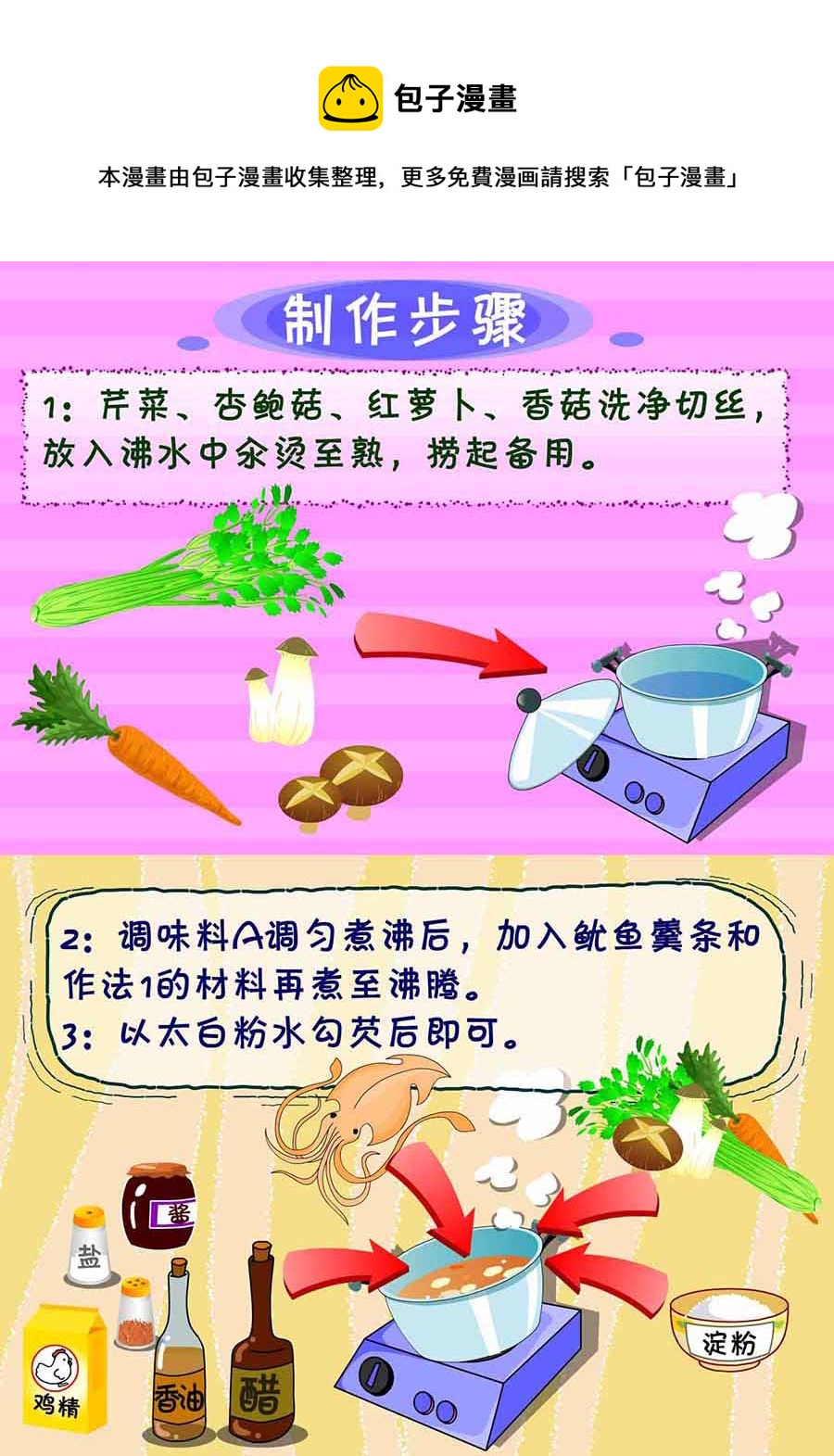 厨房秘籍 第25集-第25话