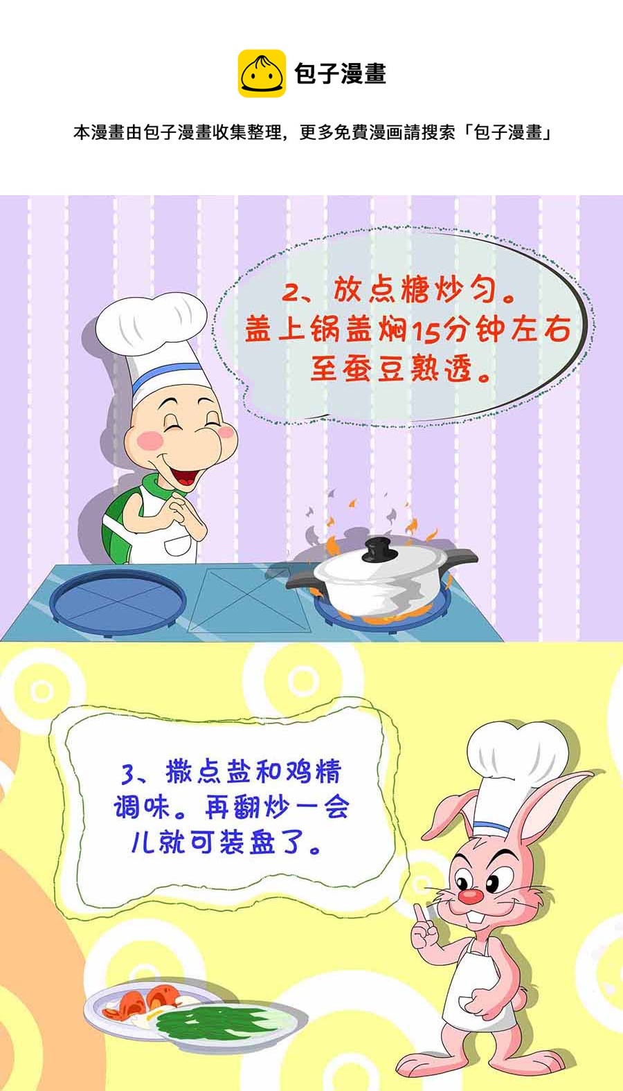 厨房秘籍 第27集-第27话