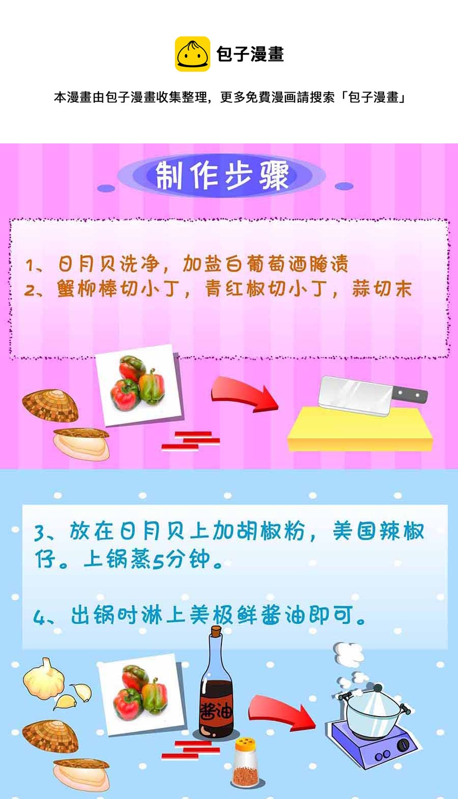 厨房秘籍 第27集-第27话