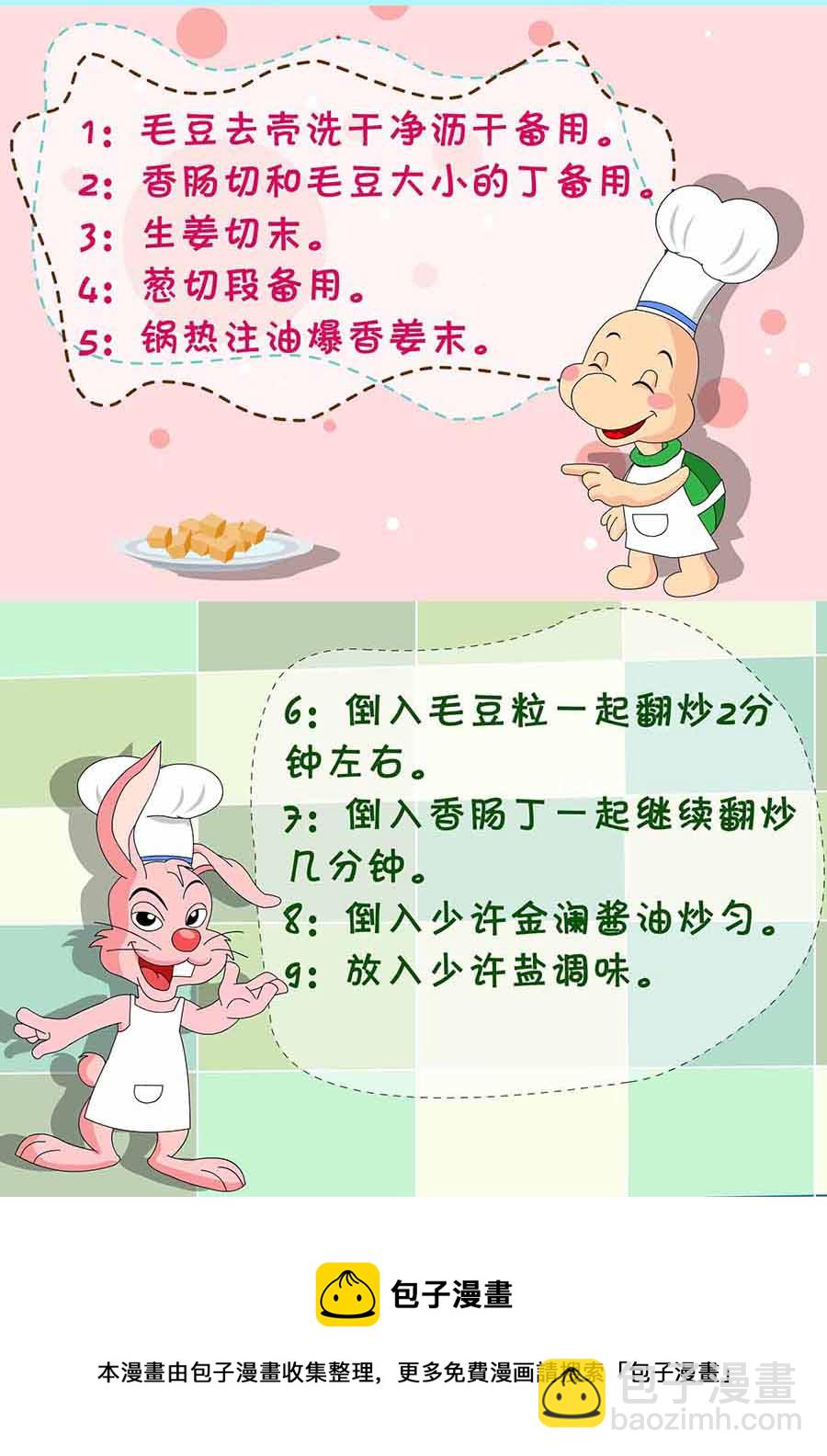 厨房秘籍 第27集-第27话