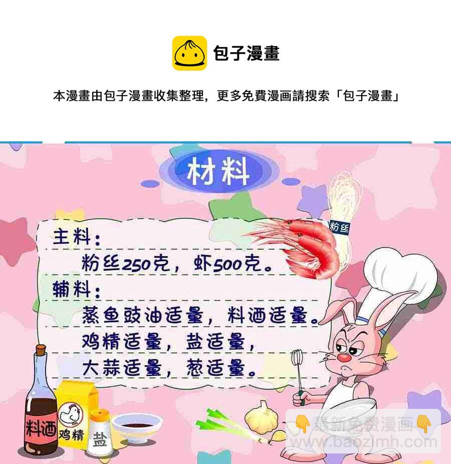 厨房秘籍 第27集-第27话