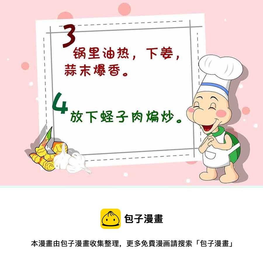 厨房秘籍 第29集-第29话