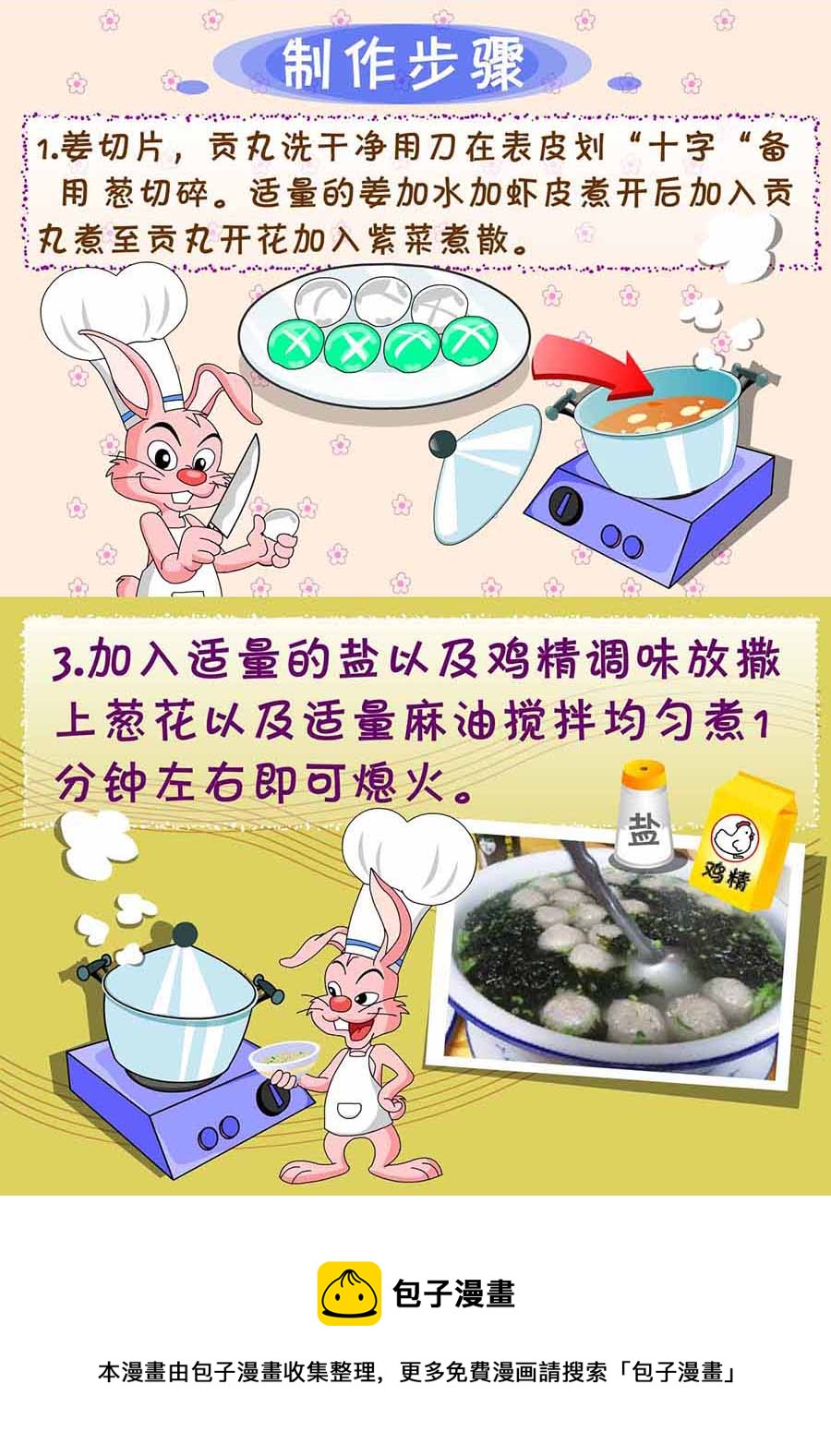 厨房秘籍 第29集-第29话