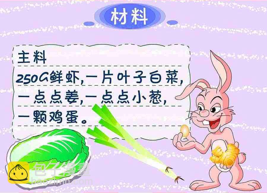 厨房秘籍 第29集-第29话