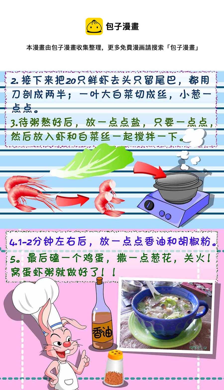 厨房秘籍 第29集-第29话