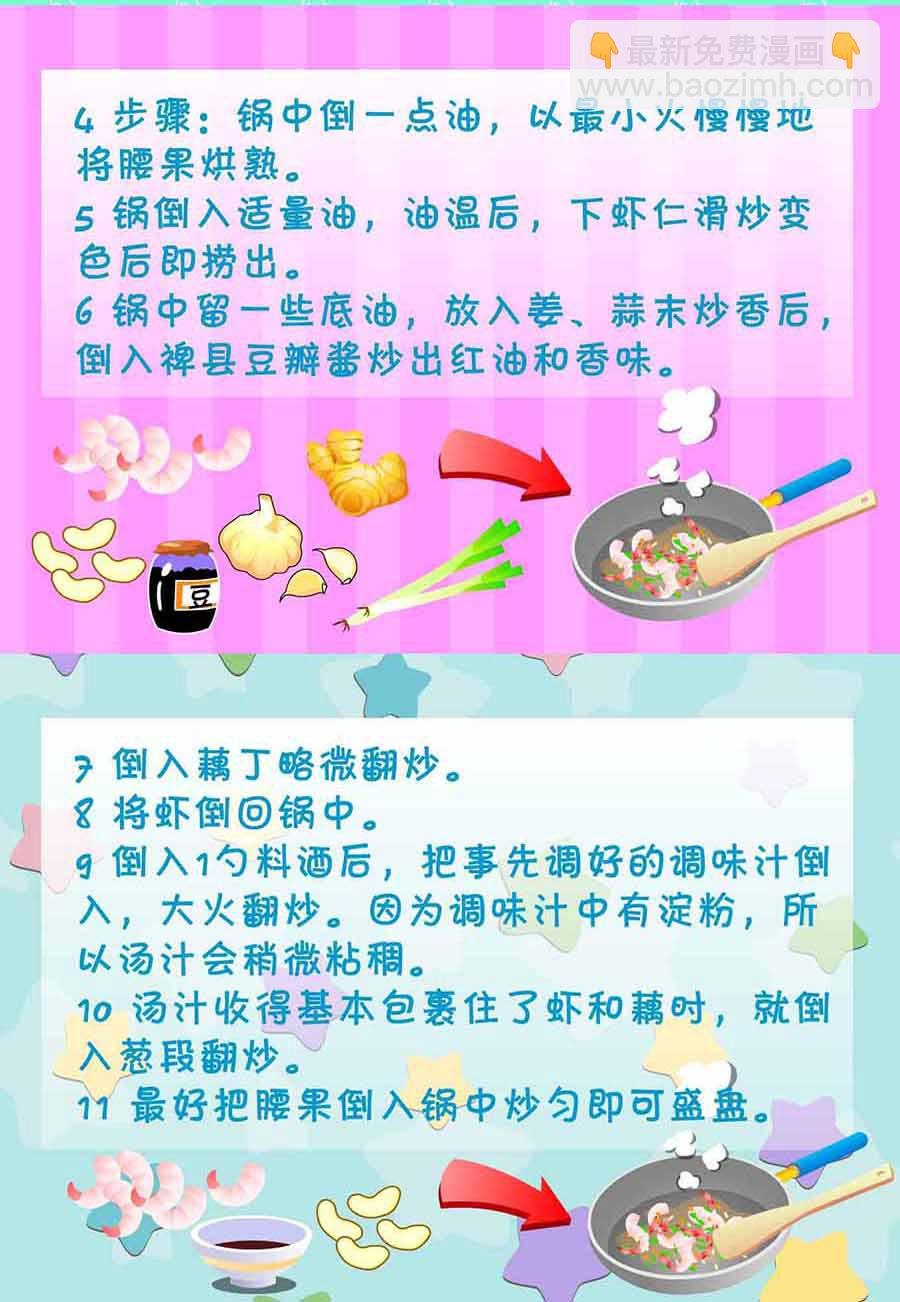 厨房秘籍 第5集-第5话