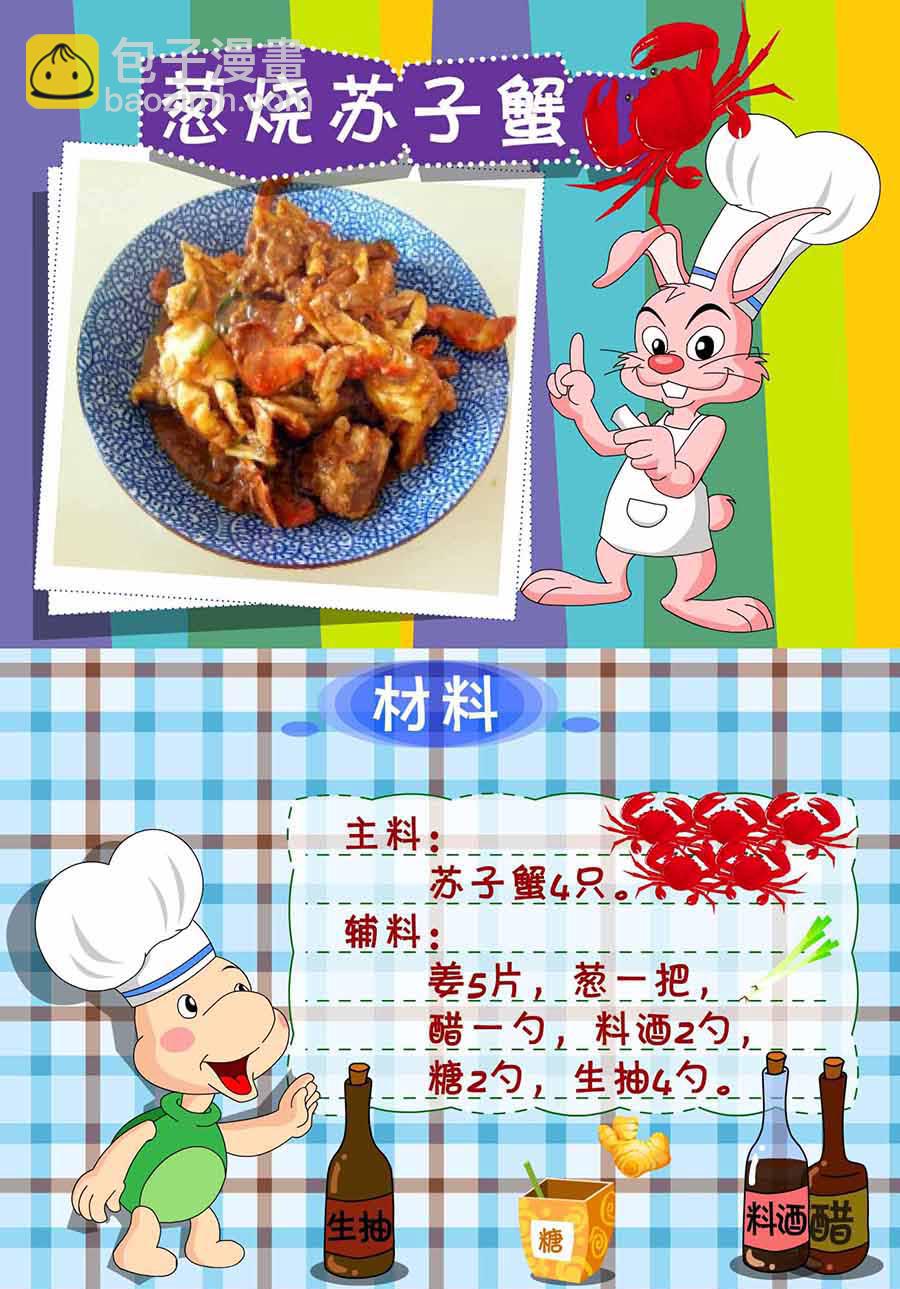 厨房秘籍 第5集-第5话