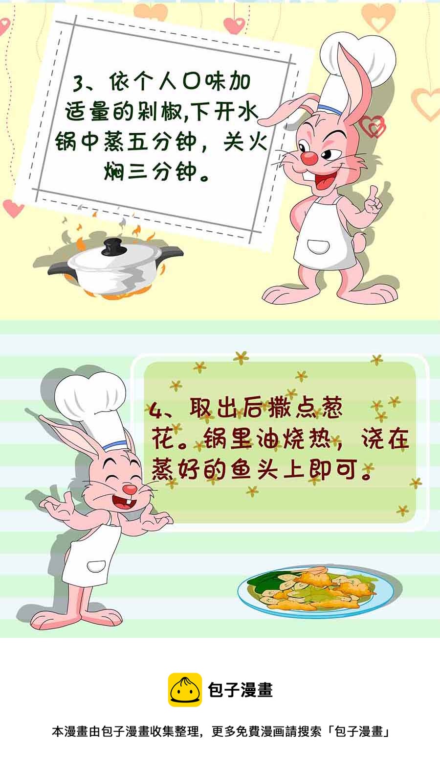 厨房秘籍 第7集-第7话