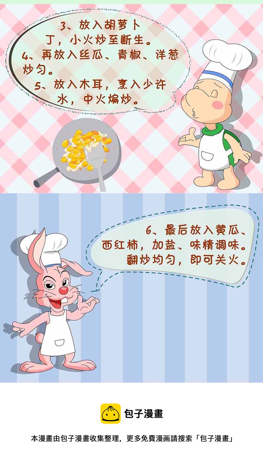 厨房秘籍 第7集-第7话