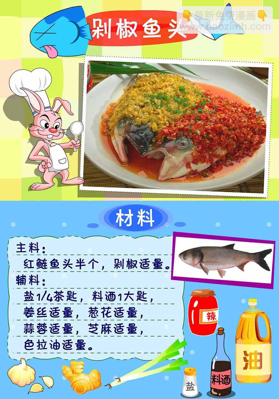 厨房秘籍 第7集-第7话