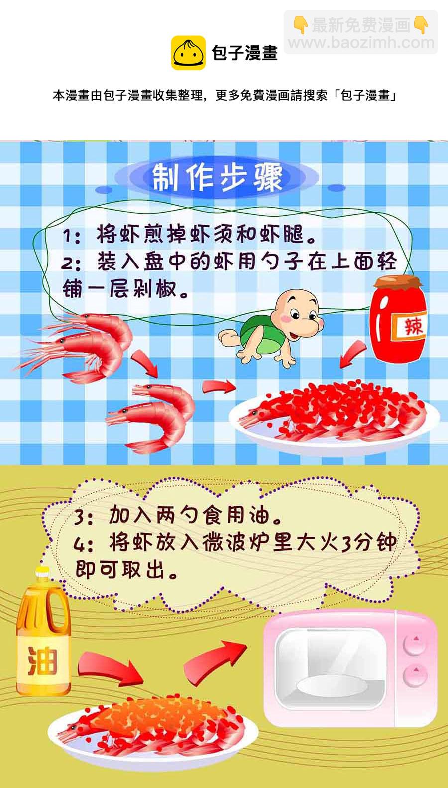 厨房秘籍 第7集-第7话