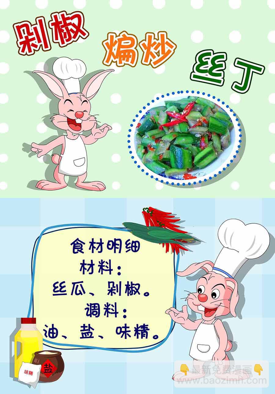 厨房秘籍 第7集-第7话