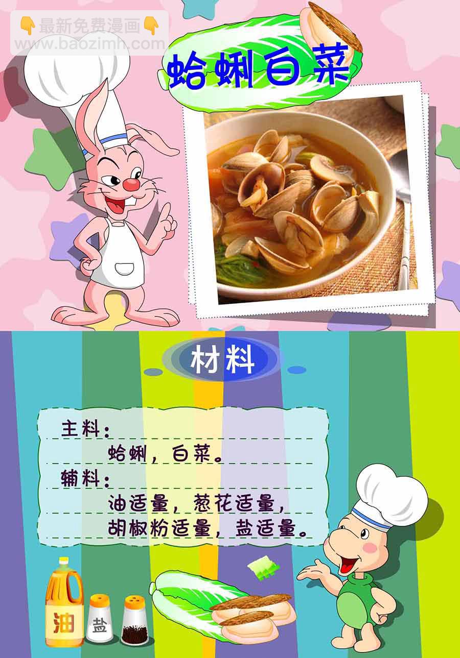 厨房秘籍 第9集-第9话