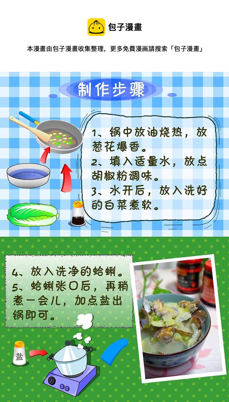 厨房秘籍 第9集-第9话