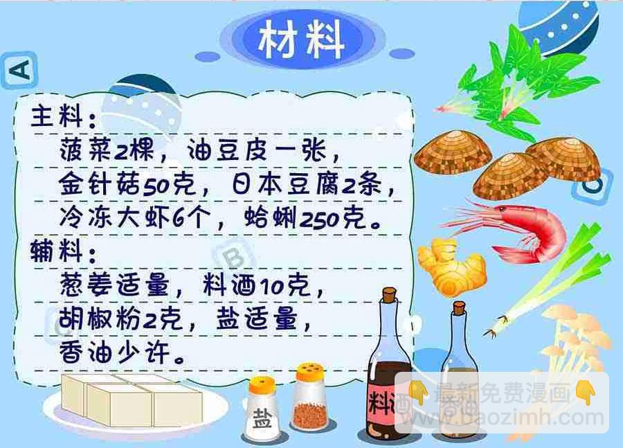 厨房秘籍 第9集-第9话