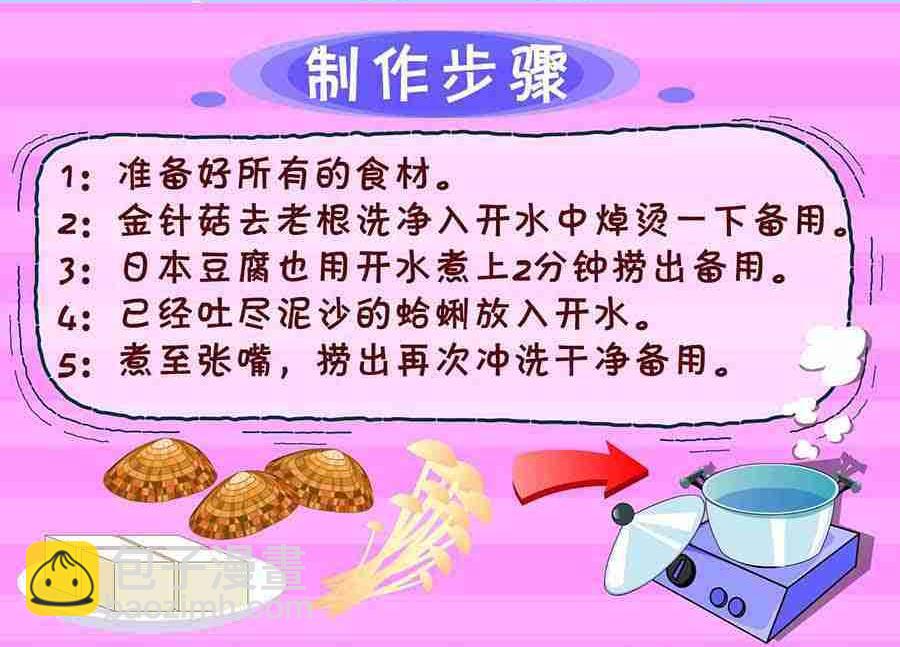 厨房秘籍 第9集-第9话