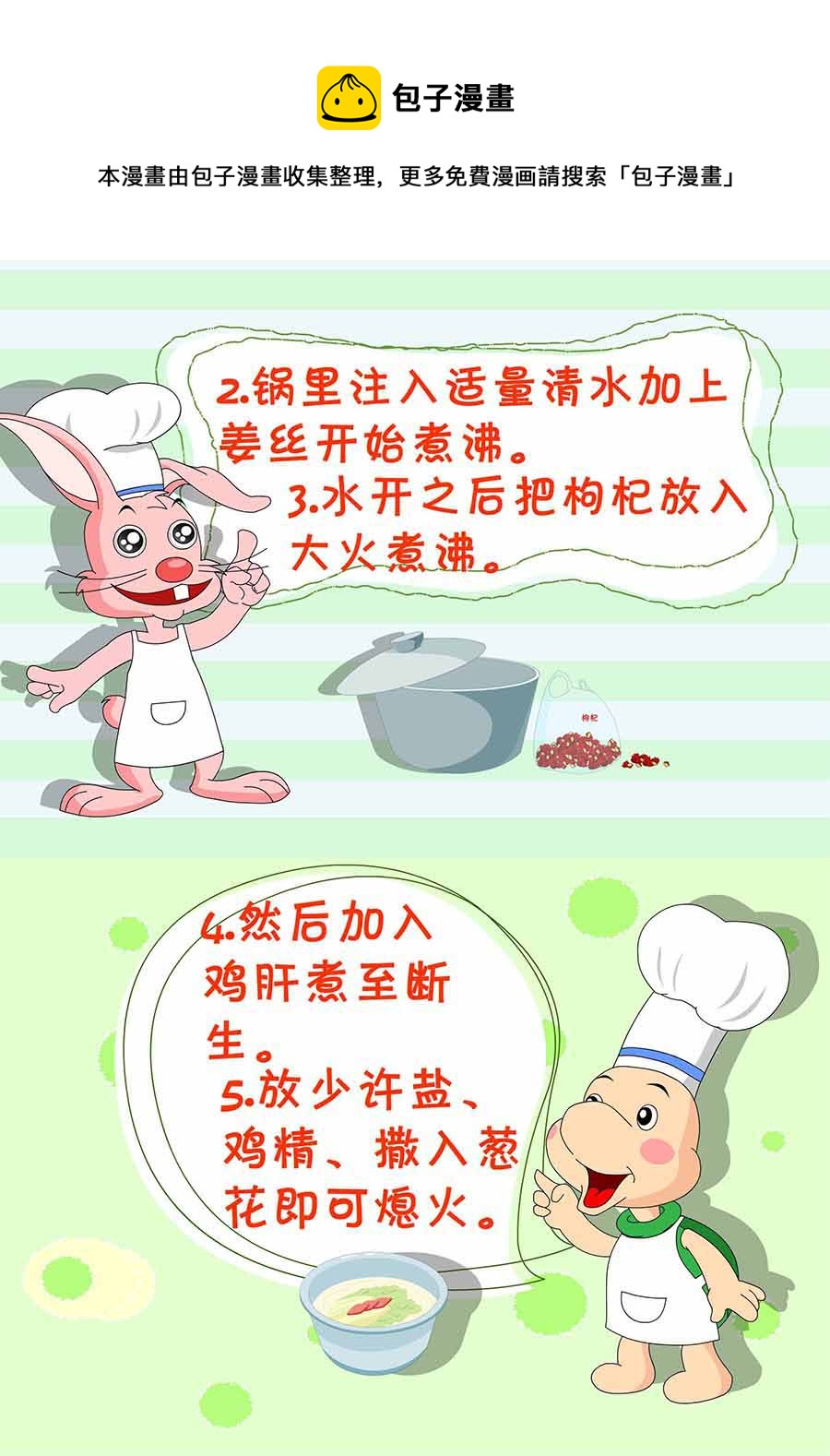 厨房秘籍 第9集-第9话