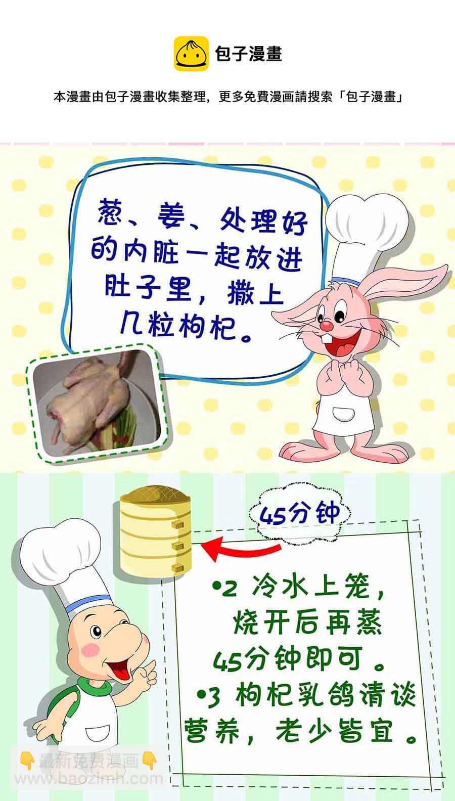 厨房秘籍 第9集-第9话