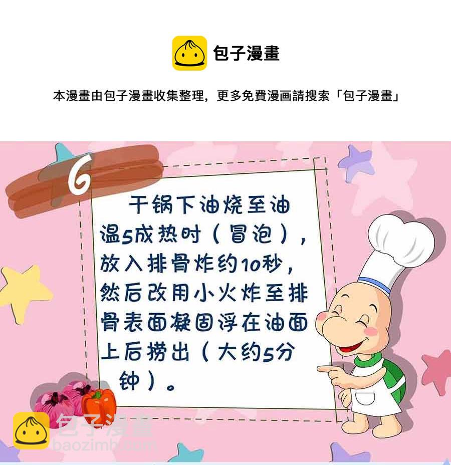 厨房秘籍 第9集-第9话