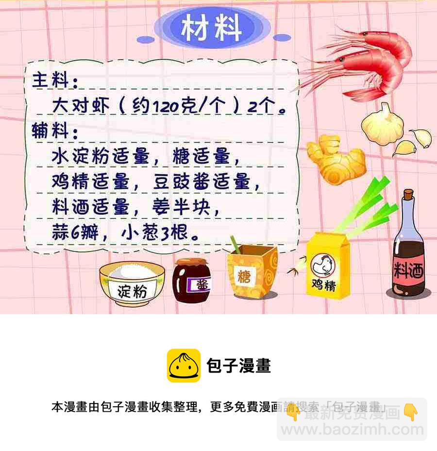 厨房秘籍 第9集-第9话