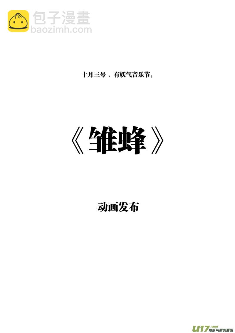 雛蜂 - 99 :Mission35 醒（下） - 3