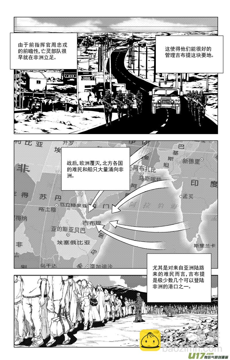 雛蜂 - 171：第三部 01 北方的流言(1/2) - 3