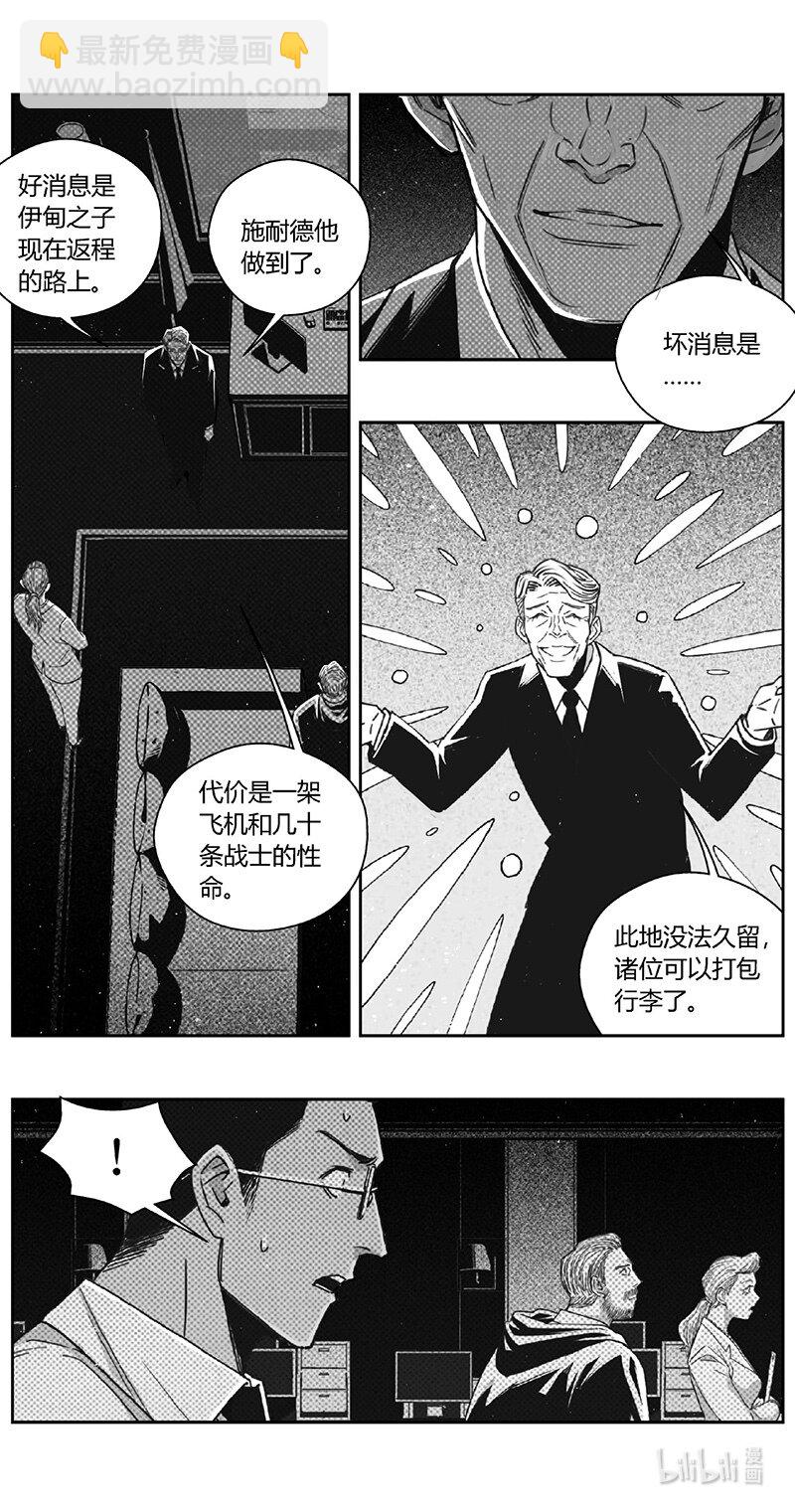 雏蜂 - 493第四部 伊甸与伊甸（其十五） - 3