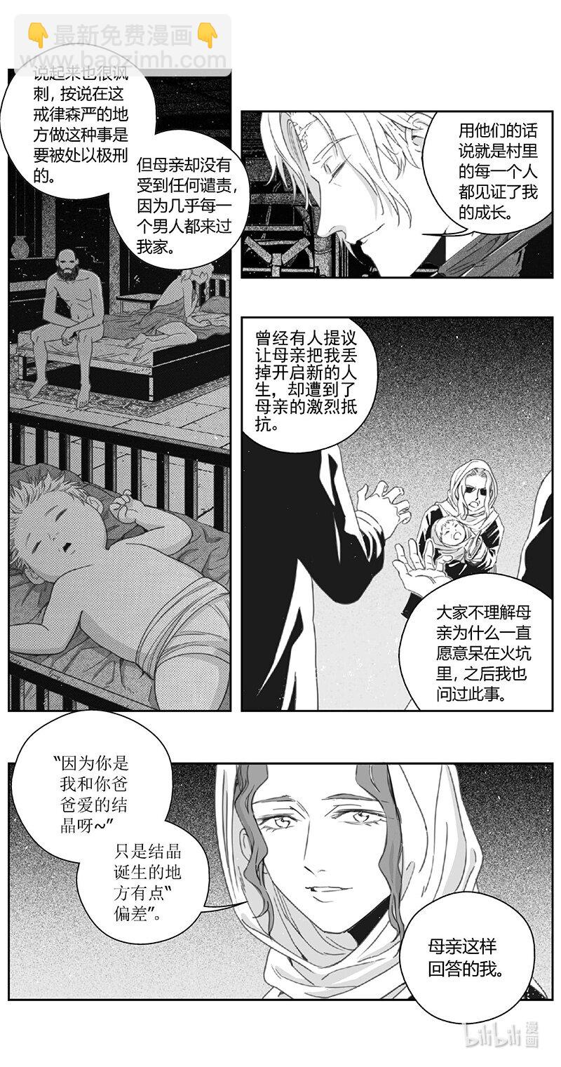 雏蜂 - 495第四部 伊甸与伊甸（其十七） - 4