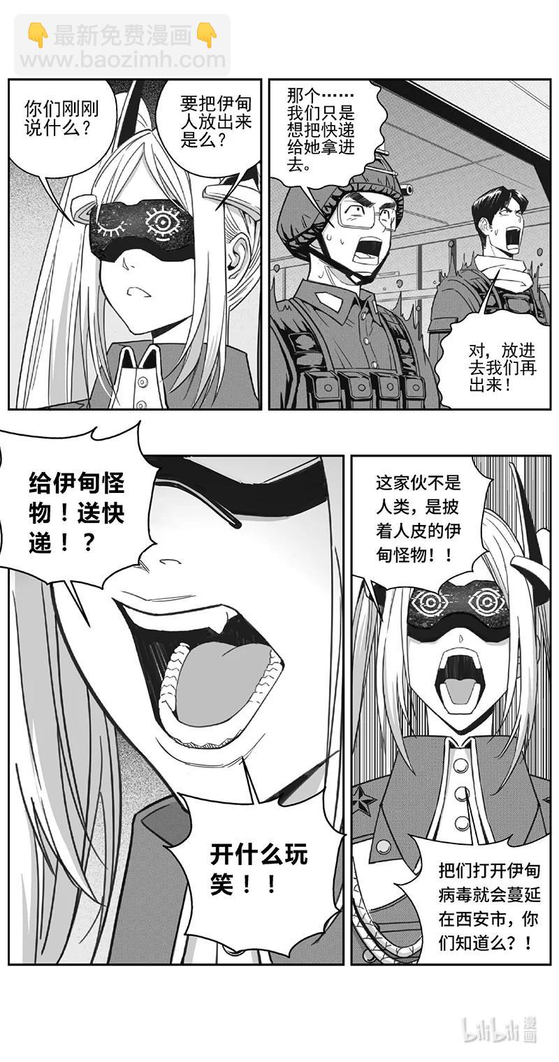 雛蜂 - 510第四部134 西安（其十三） - 3