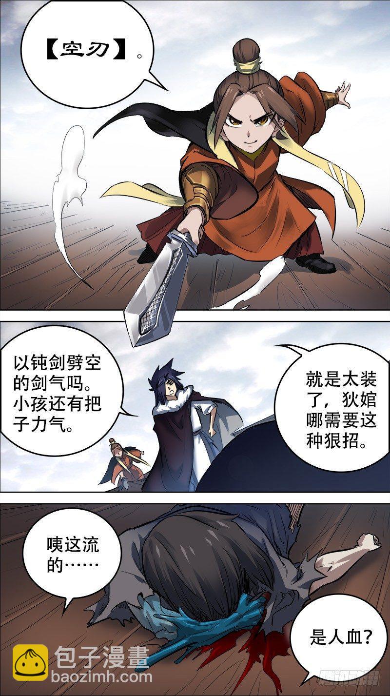 佰零柒、暴露-第107话