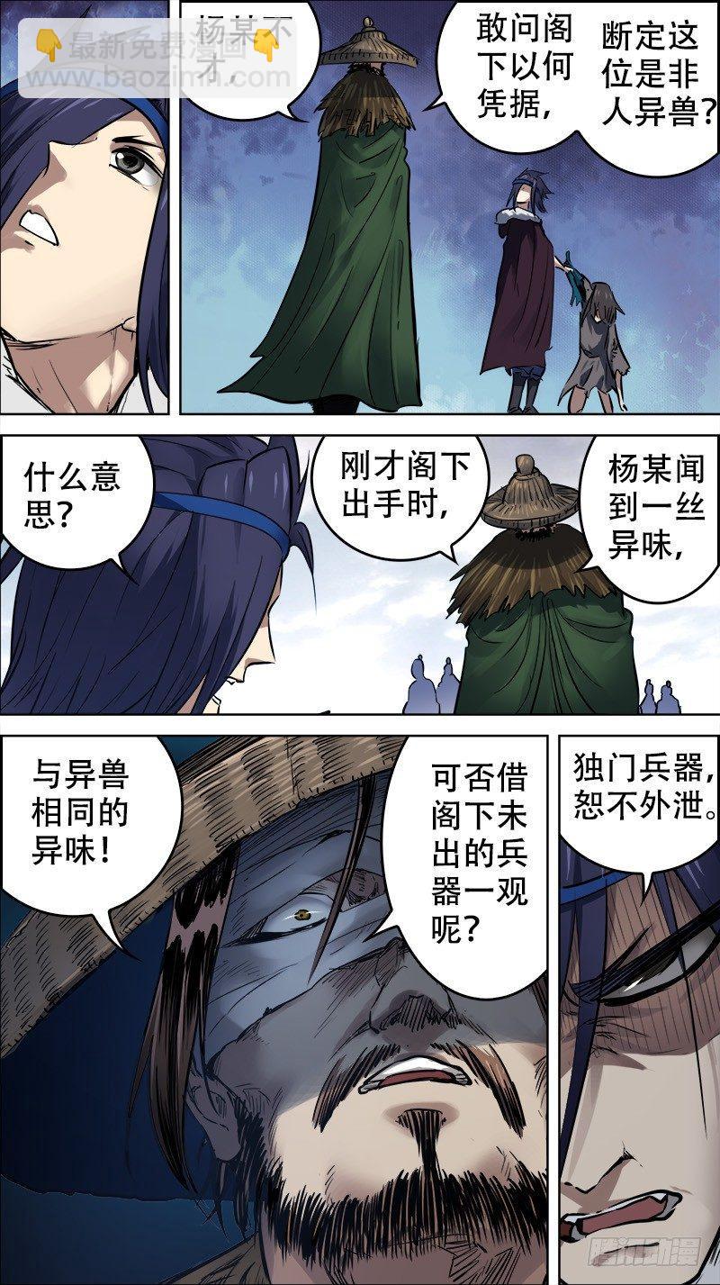 佰零柒、暴露-第107话