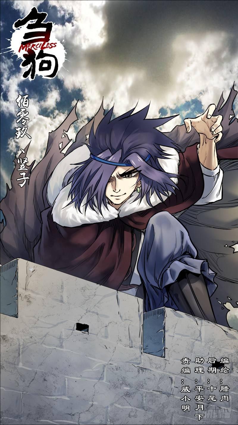 佰零玖、竖子-第109话