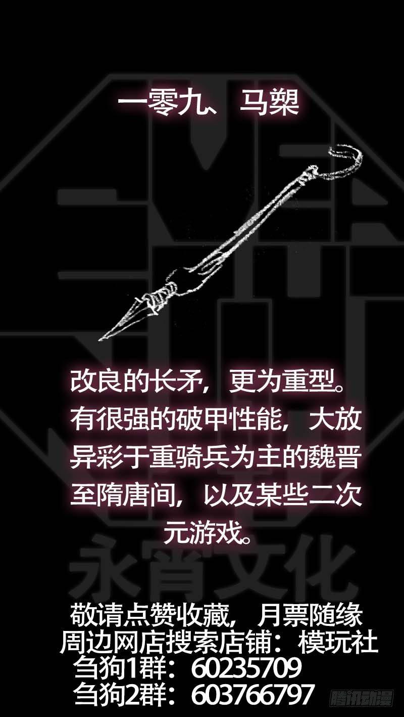 佰零玖、竖子-第109话