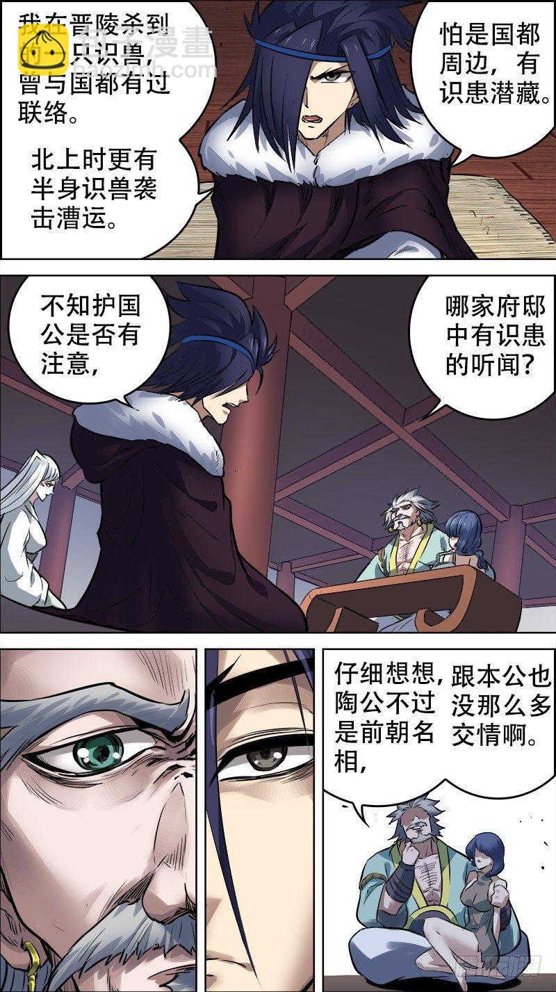 佰零玖、竖子-第109话