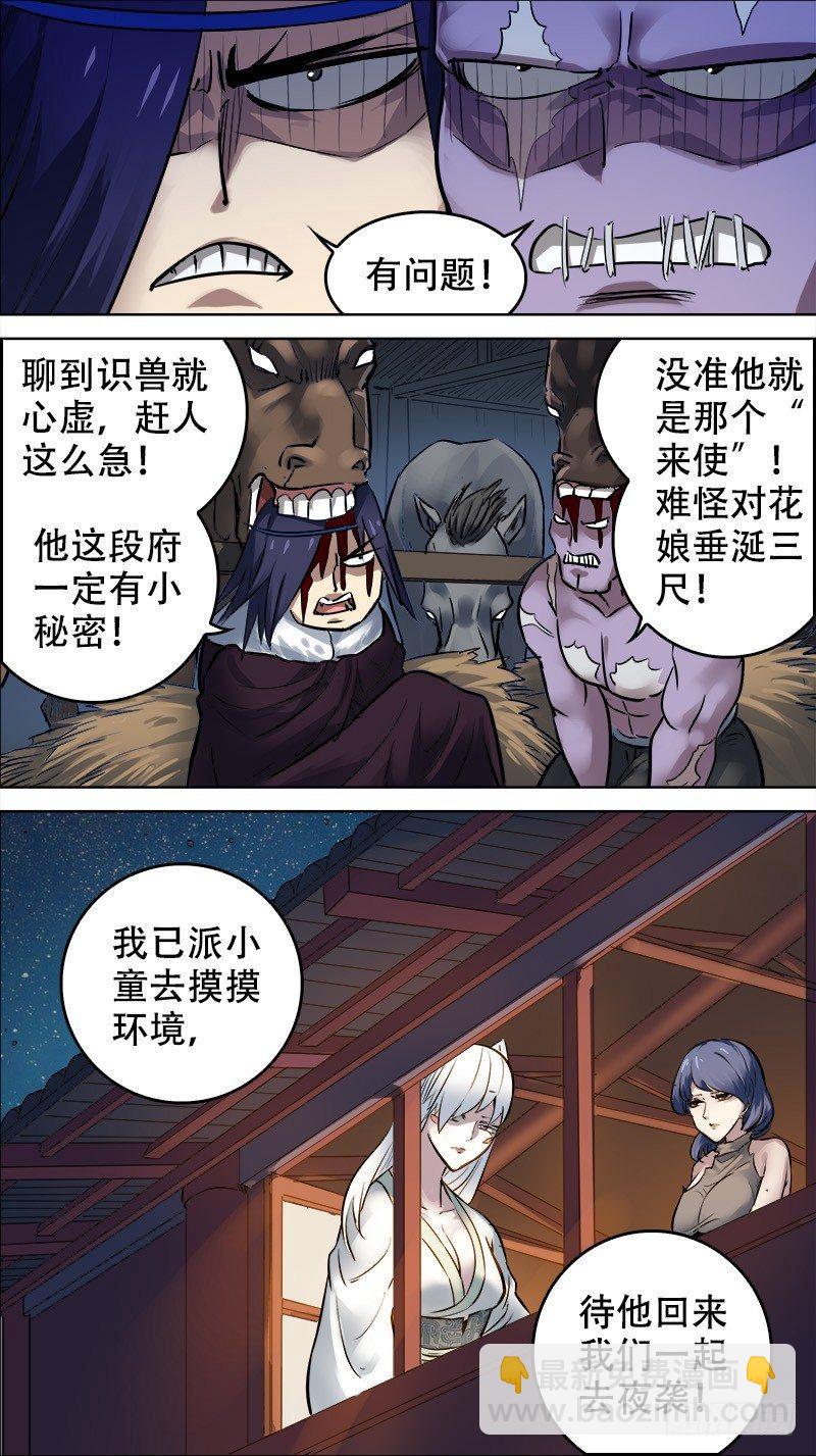 佰零玖、竖子-第109话