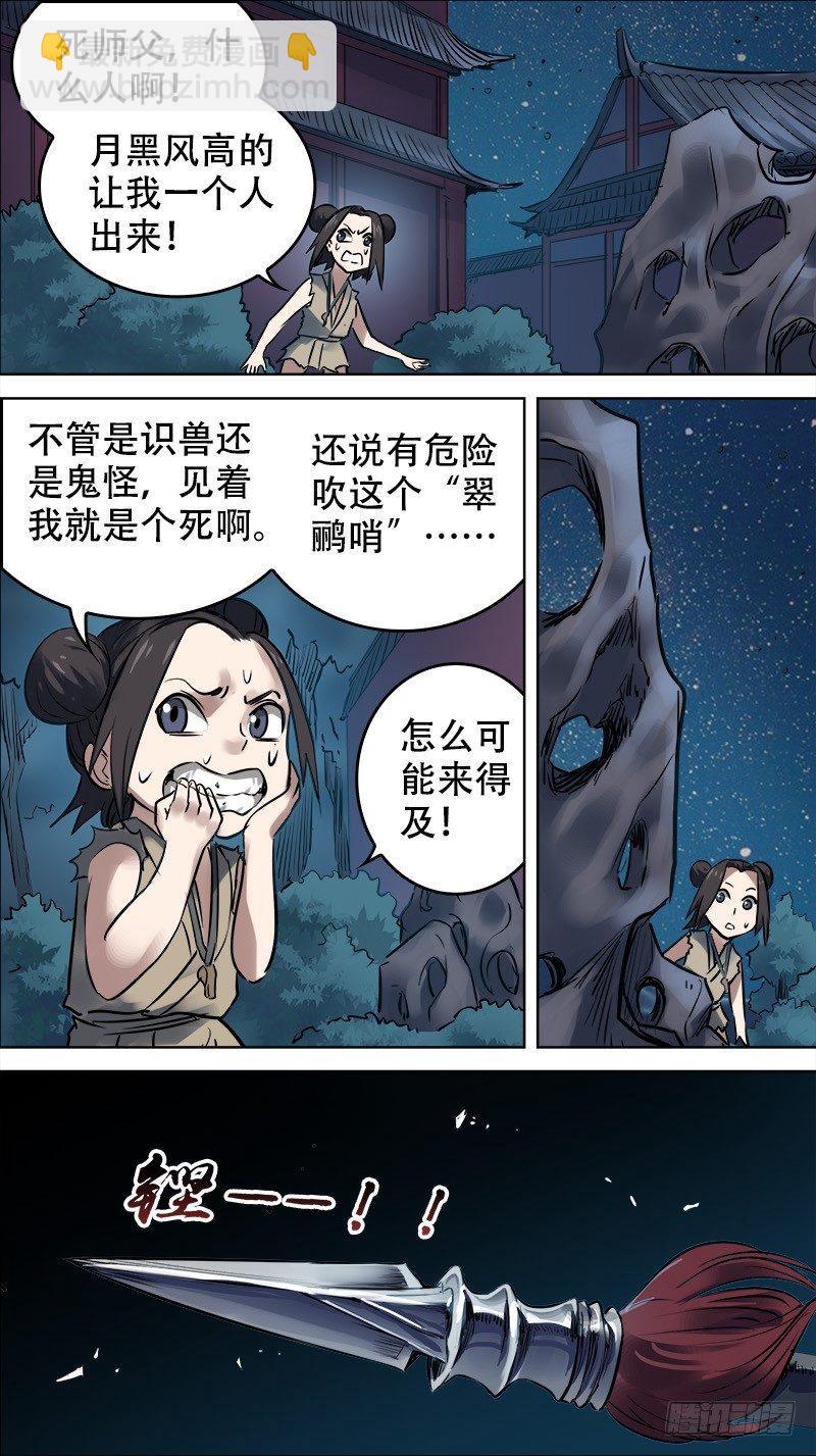 佰零玖、竖子-第109话